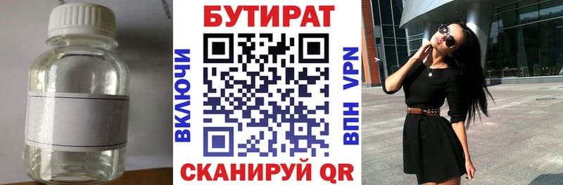 Бутират 99%  Кимовск 